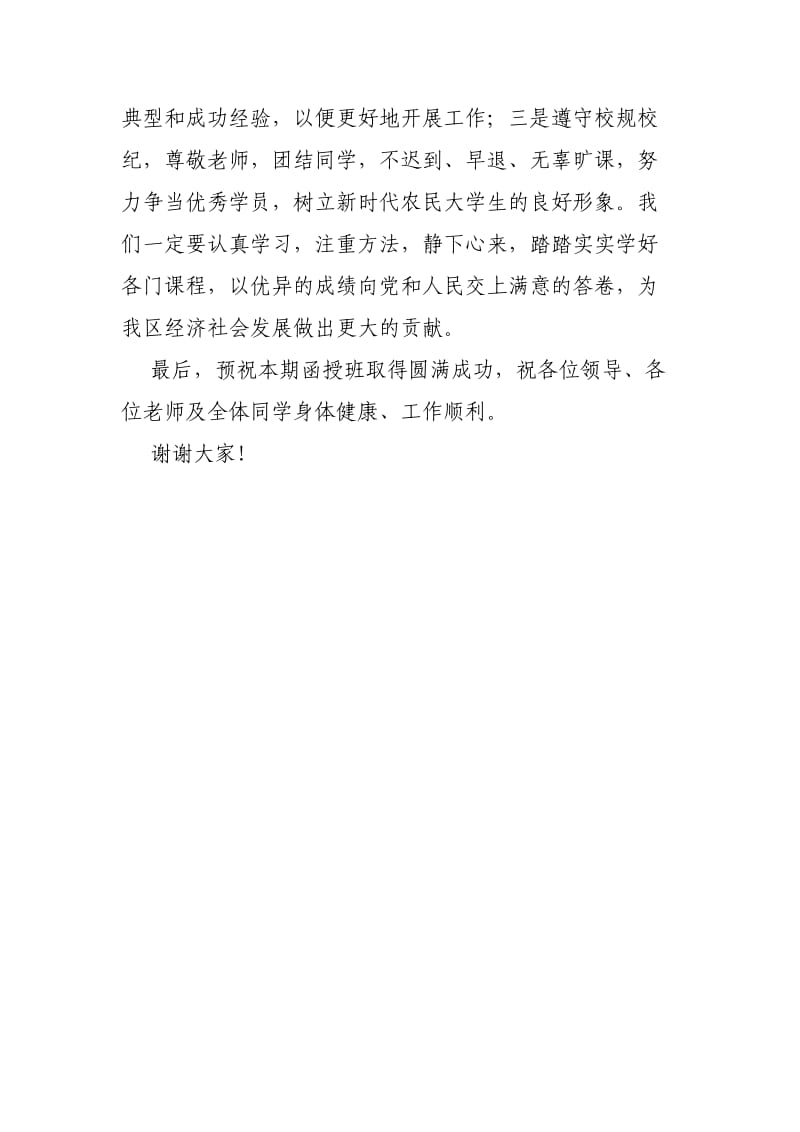 2014级一村一名农民大学生开学典礼上的表态发言.doc_第2页