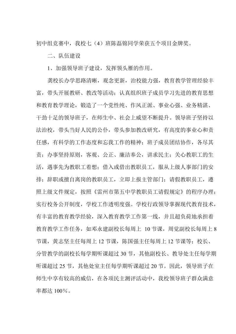 办学情况综合性自我评价报告(修改稿).doc_第2页