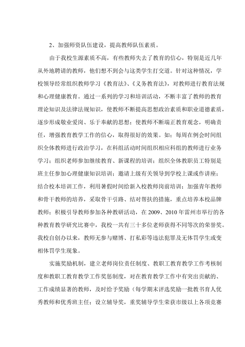 办学情况综合性自我评价报告(修改稿).doc_第3页