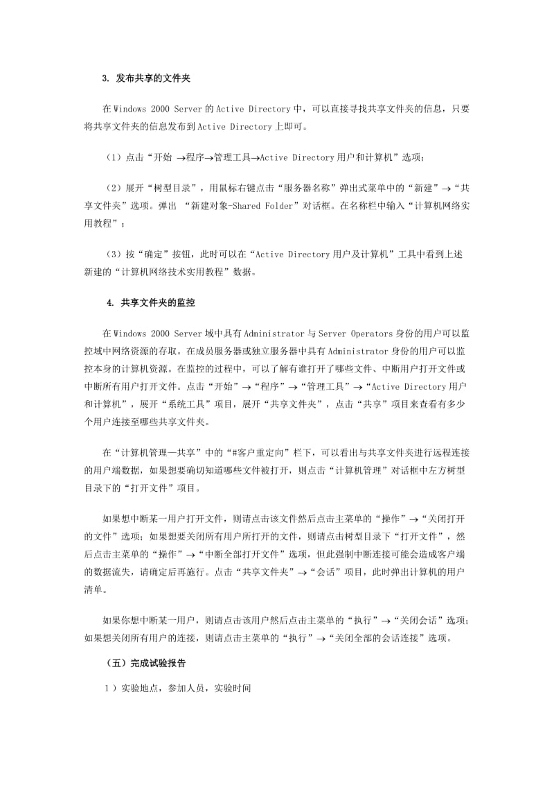 资源共享实验报告.doc_第2页