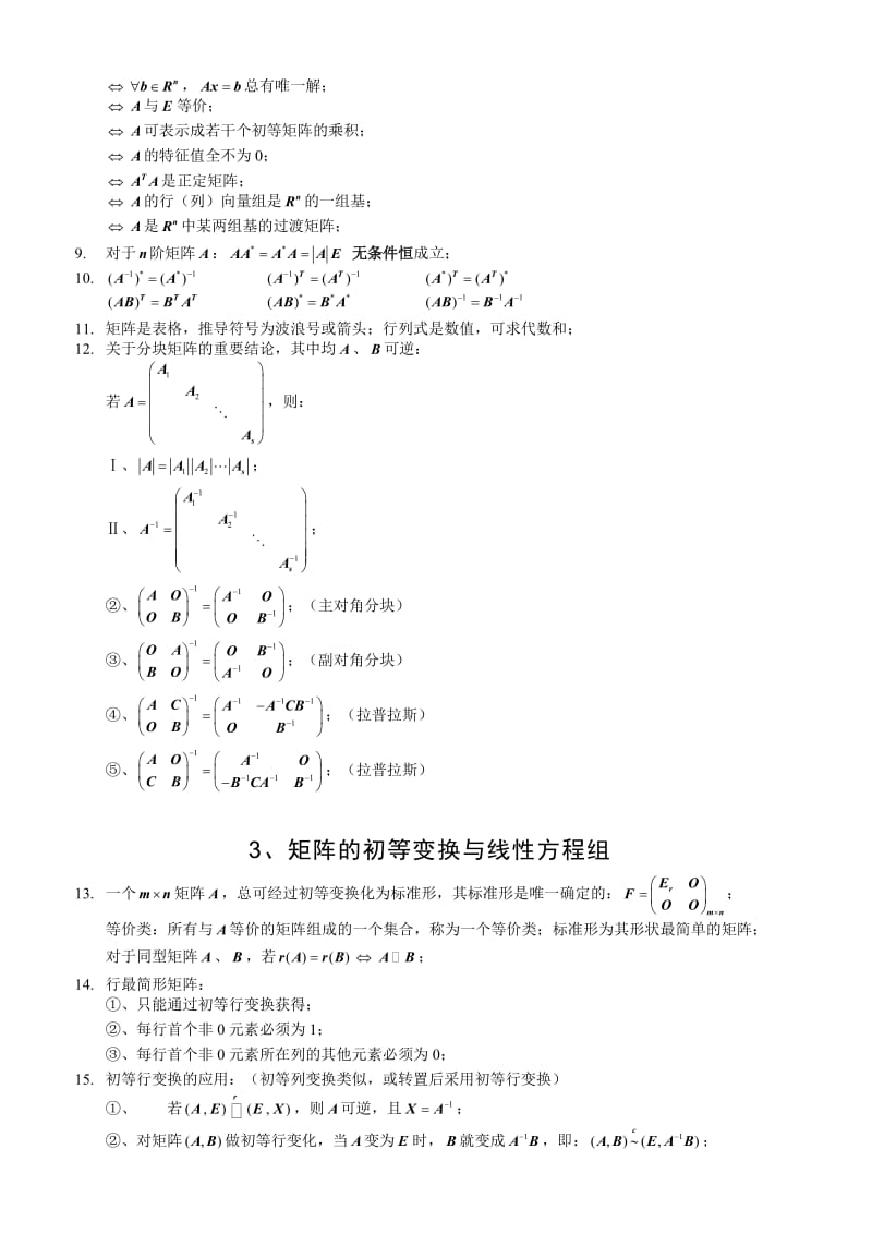 线性代数公式总结大全.doc_第2页