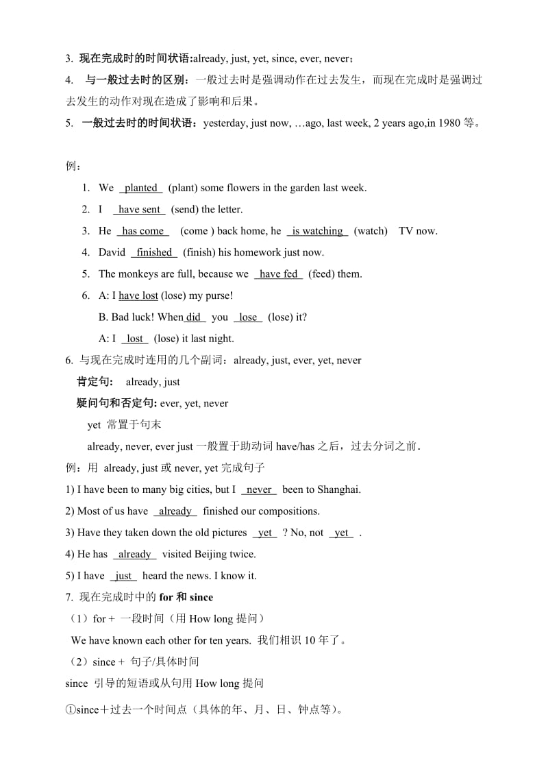 Modules1-6语法重点总结.doc_第2页