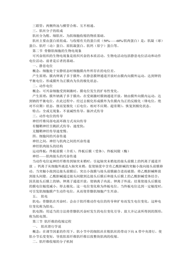 生理学考研必备：大学运动生理学知识点总结(超全面).doc_第2页