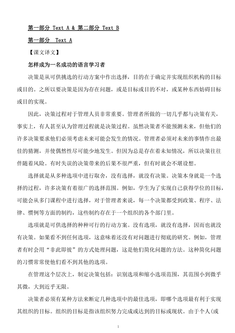 自考英语2课后练习答案(已经整理过).doc_第1页