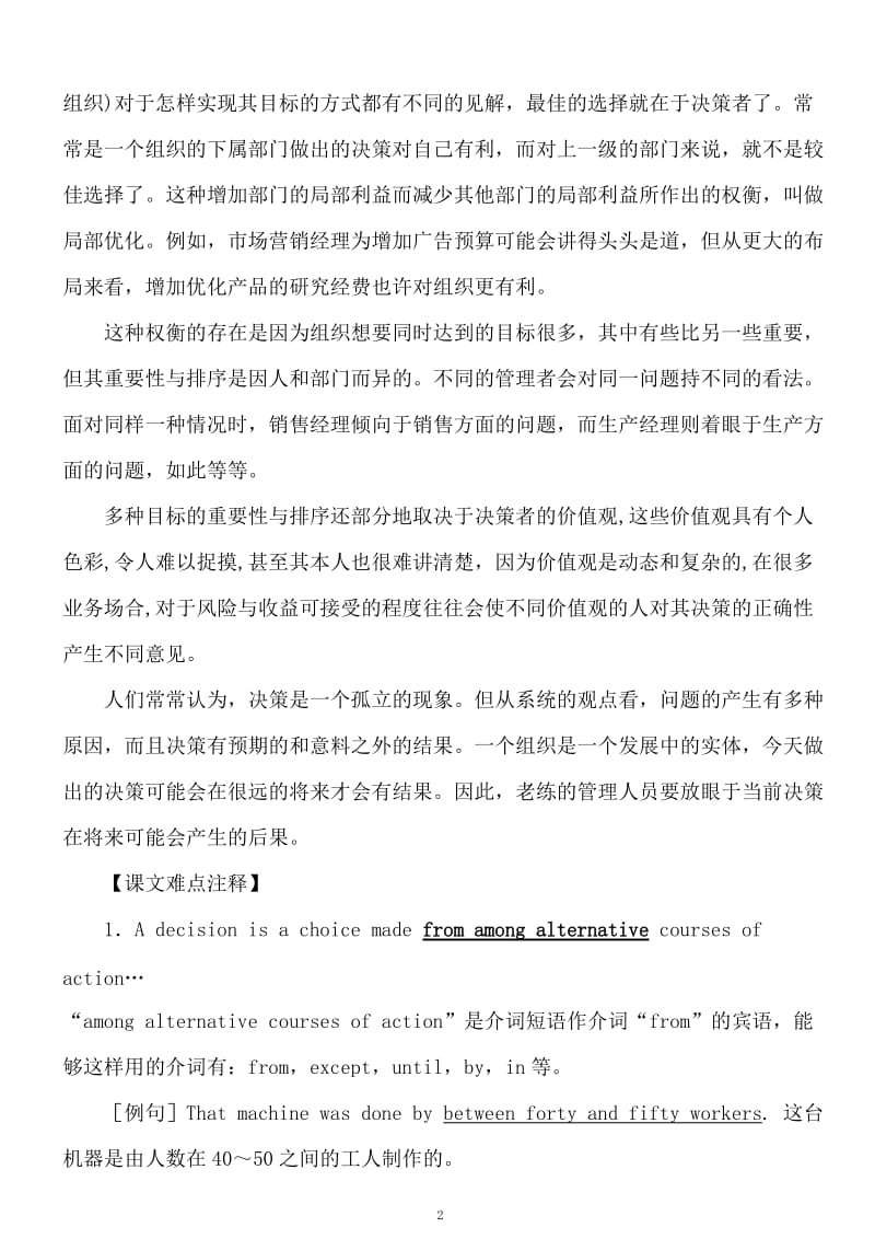 自考英语2课后练习答案(已经整理过).doc_第2页