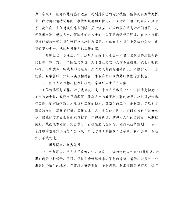 财务出纳试用期转正工作总结2020.docx_第3页