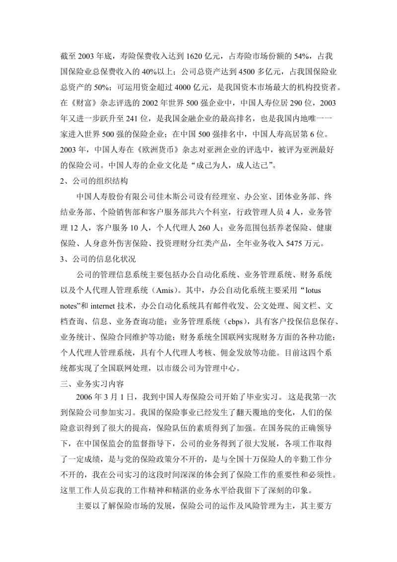 金融学本科毕业论文实习报告.doc_第2页