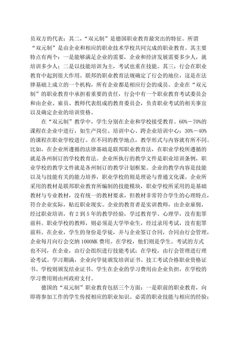 上海电子工业学校进修学习小结.doc_第2页