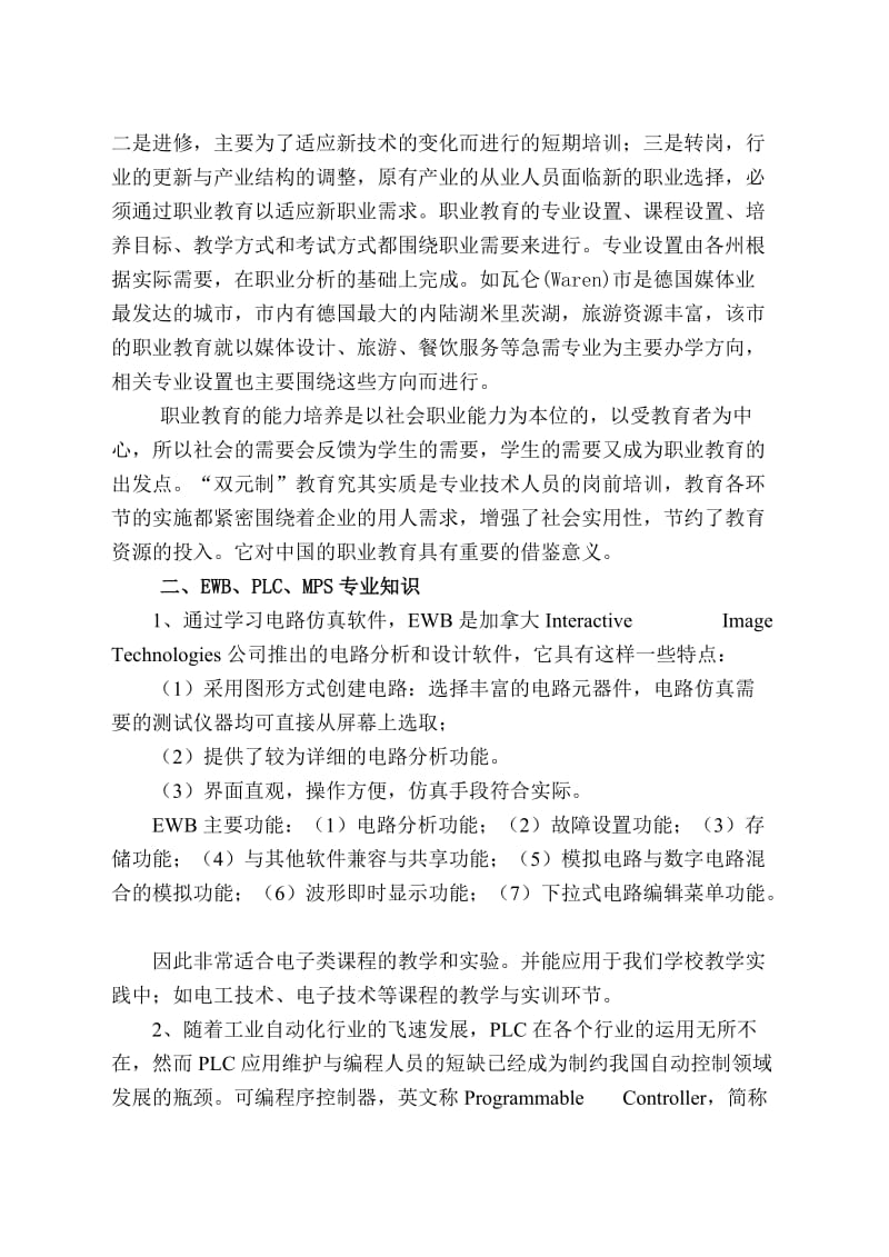 上海电子工业学校进修学习小结.doc_第3页