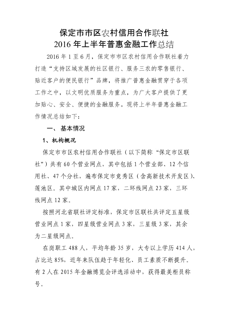 金融机构上半年普惠金融工作总结.doc_第1页