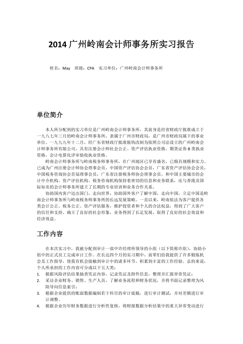 岭南会计师事务所实习报告.docx_第1页