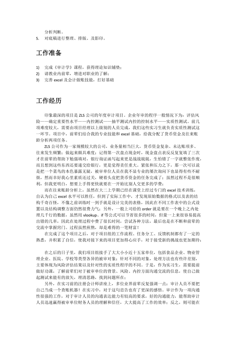 岭南会计师事务所实习报告.docx_第2页