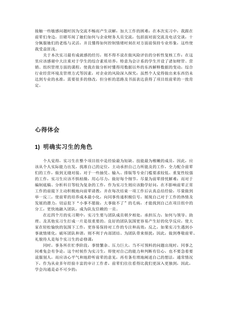 岭南会计师事务所实习报告.docx_第3页