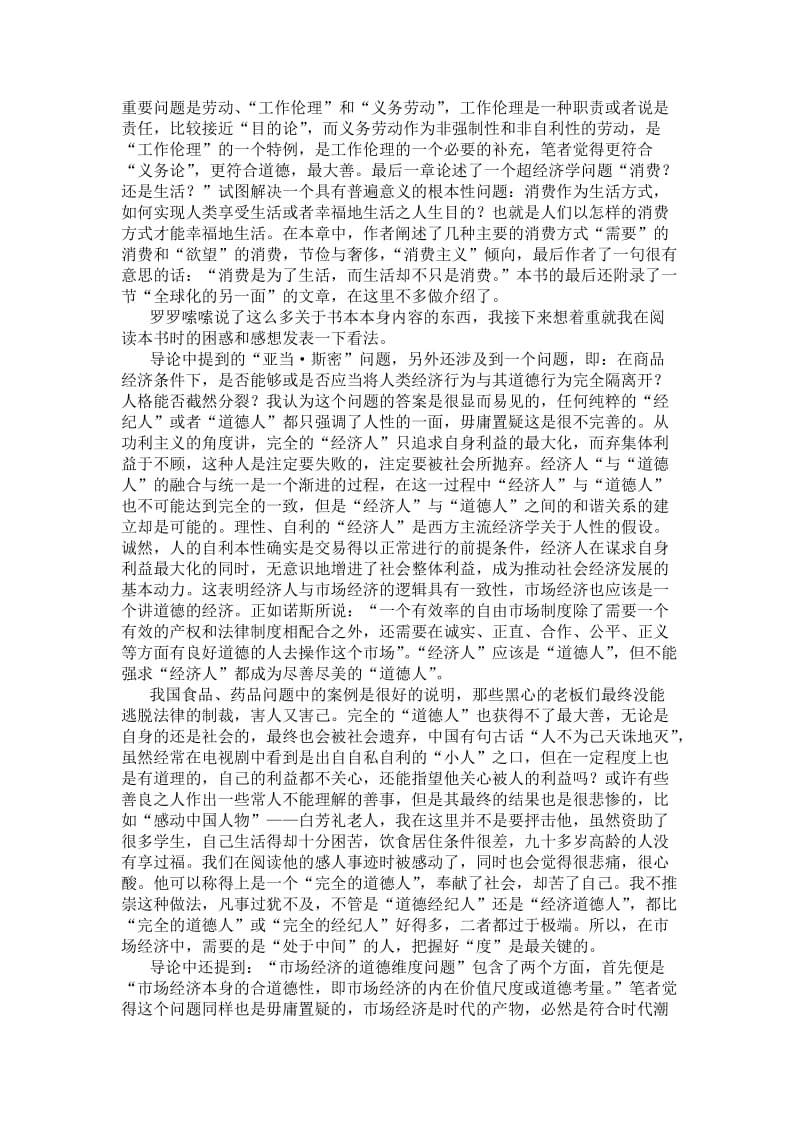 《经济伦理学》读书报告.doc_第3页