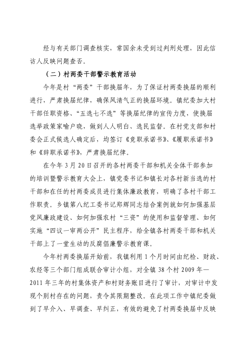 2012年纪检工作汇报会发言材料.doc_第2页