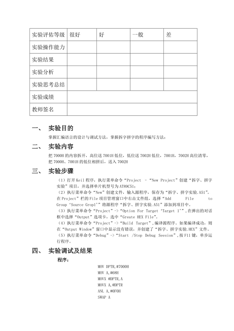 总的单片机实验报告17(全部哟).doc_第2页