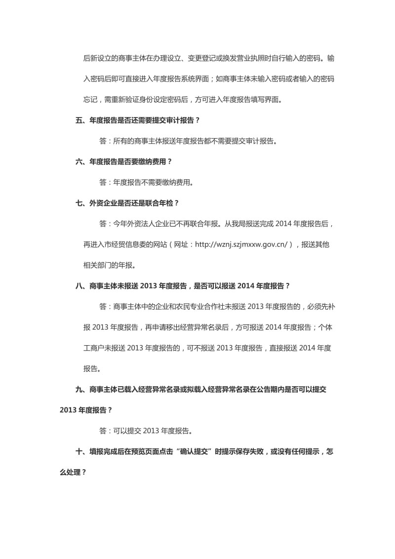 商事主体年度报告常见问题.doc_第2页