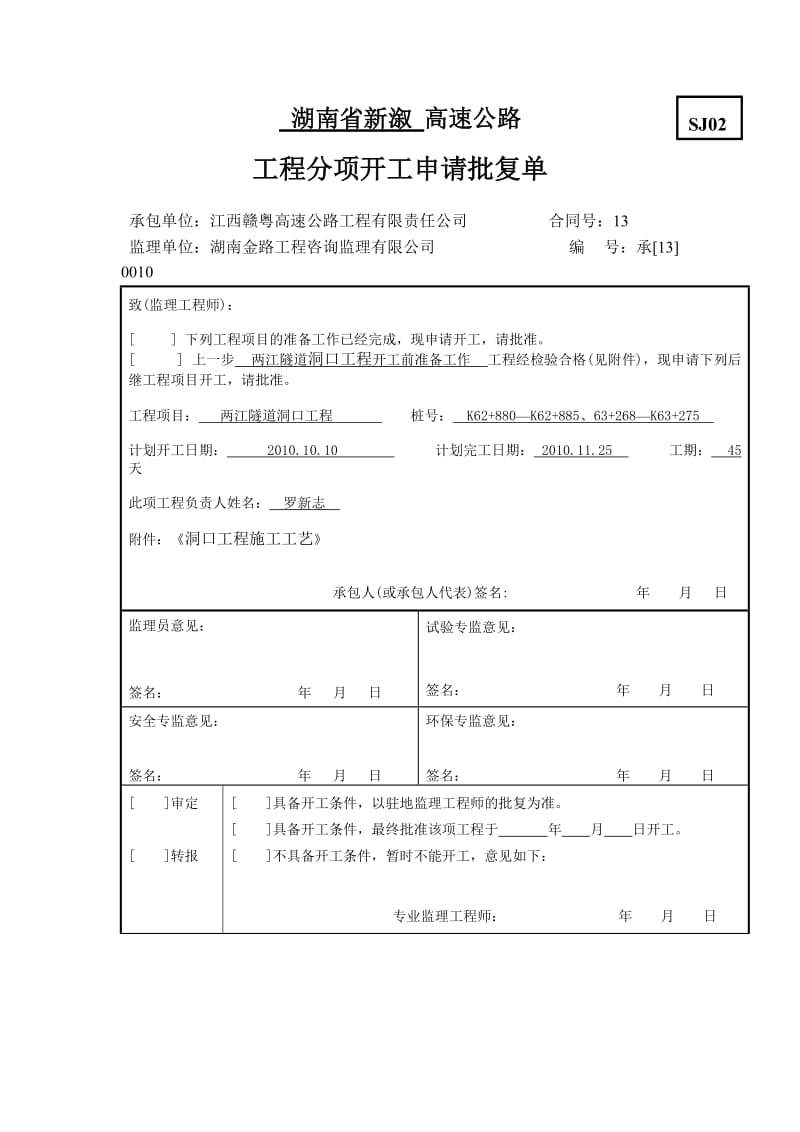 洞口工程施工开工报告.doc_第2页