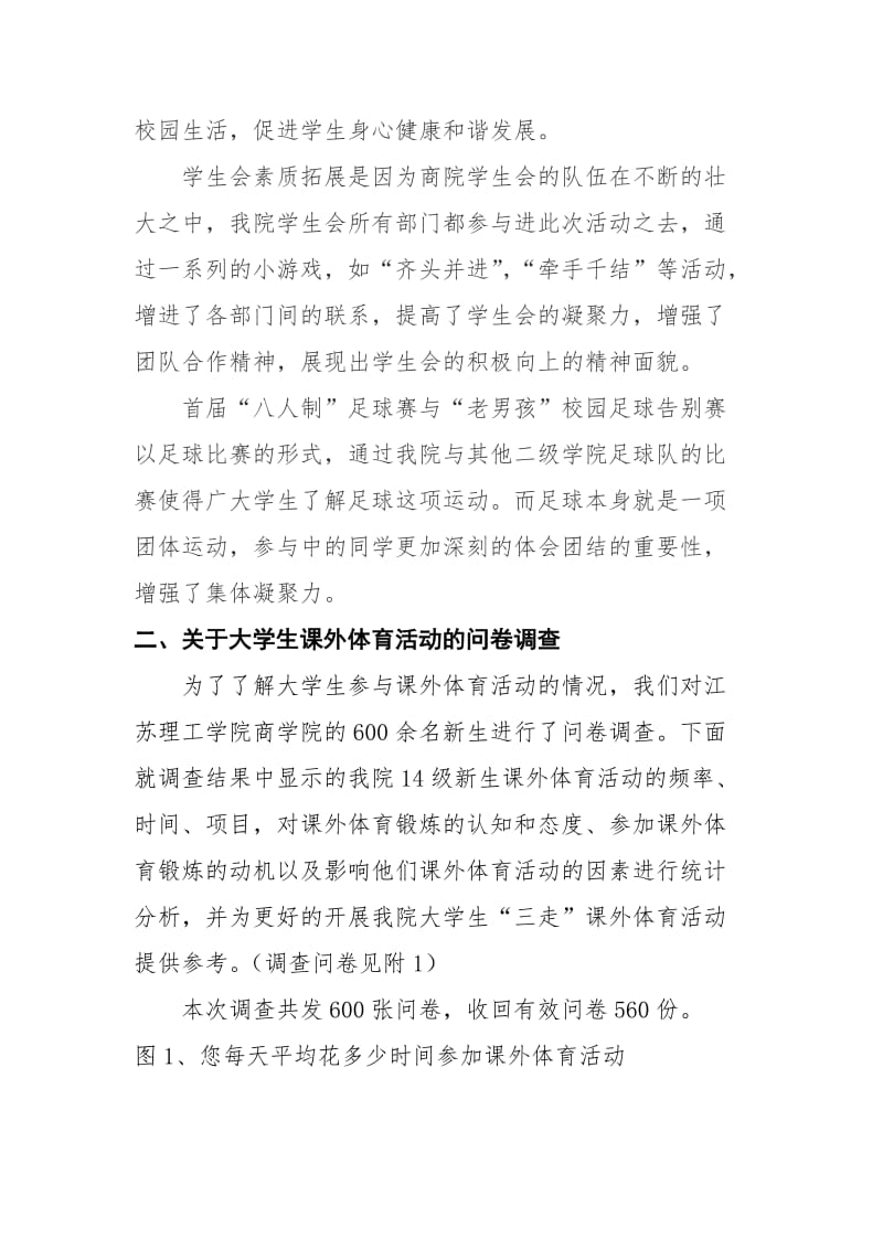 三走活动总结与调研(修改版).doc_第2页