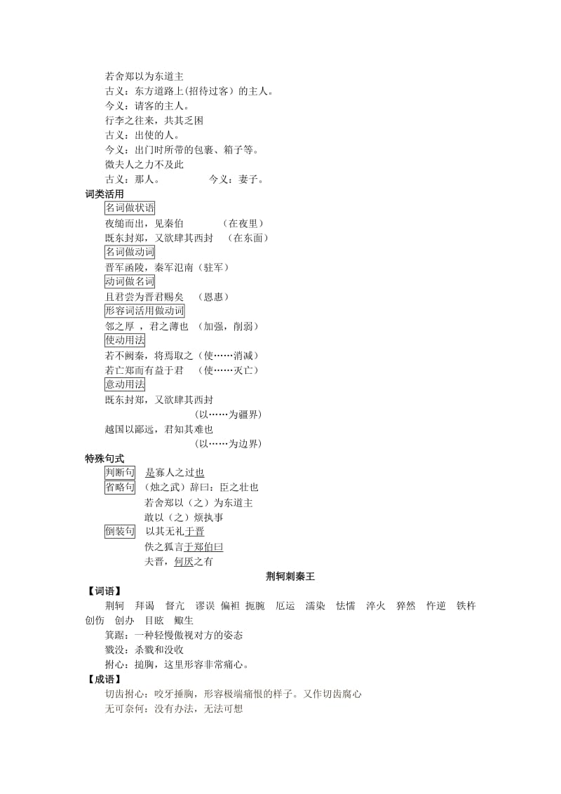 高一语文、二基础知识总结知识点分析新人教版必修1.doc_第3页