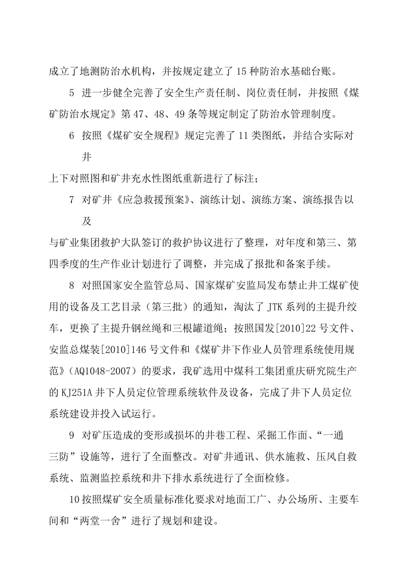 迎接市安委会复产验收工作汇报.docx_第3页