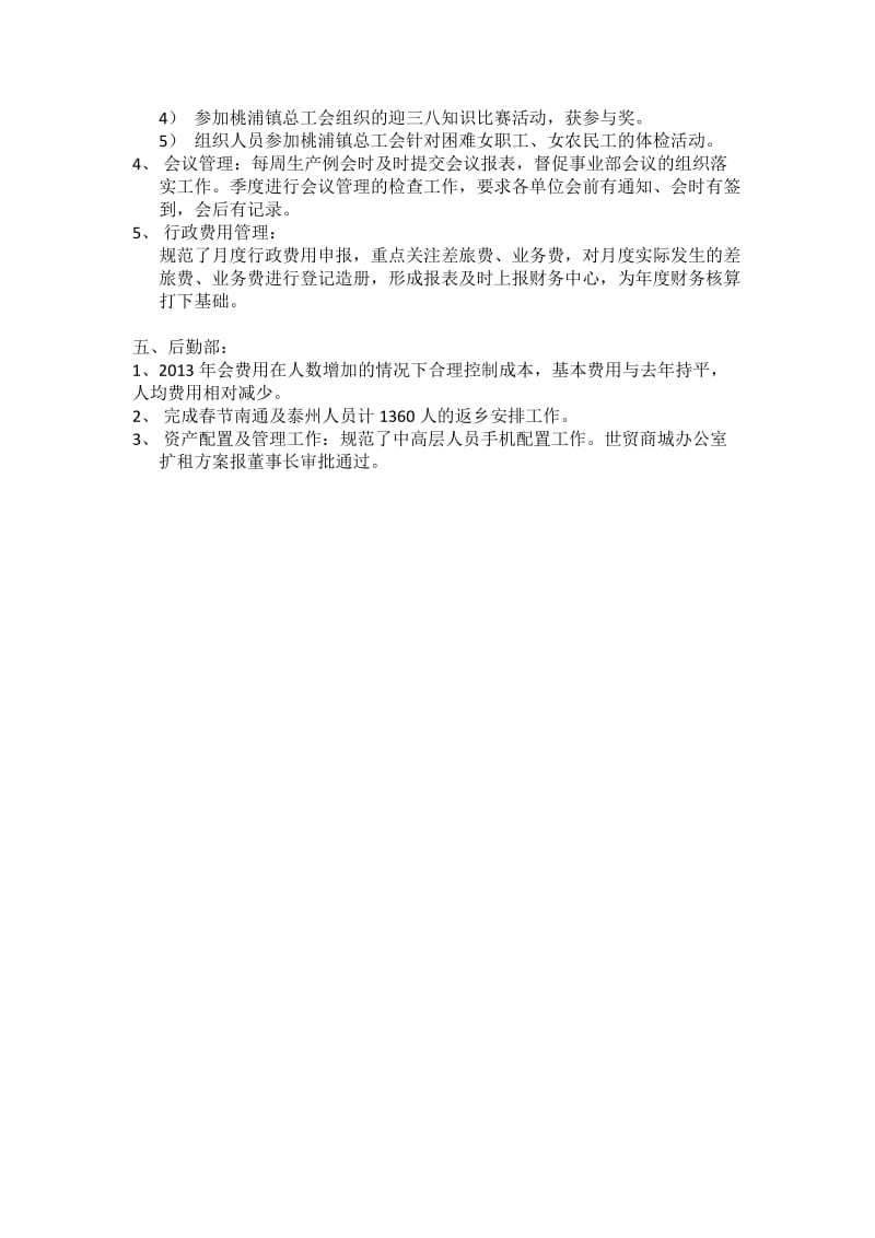 行政人事中心一季度工作总结.docx_第2页