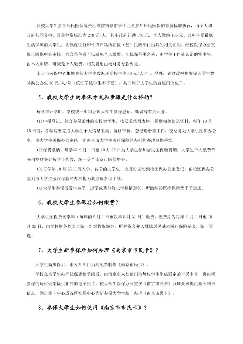 南京信息工程大学大学生医保指南.doc_第2页