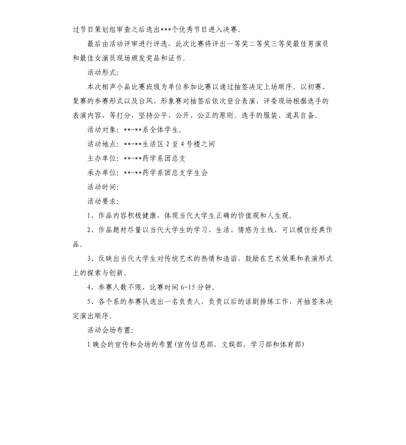 相声小品策划书.docx_第2页