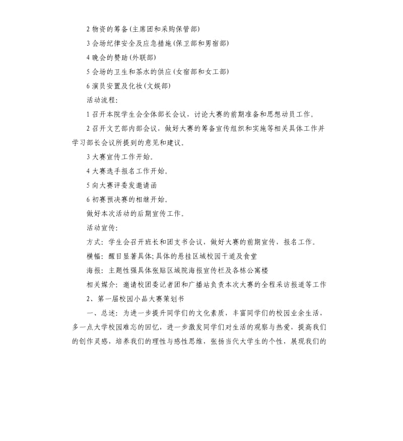 相声小品策划书.docx_第3页