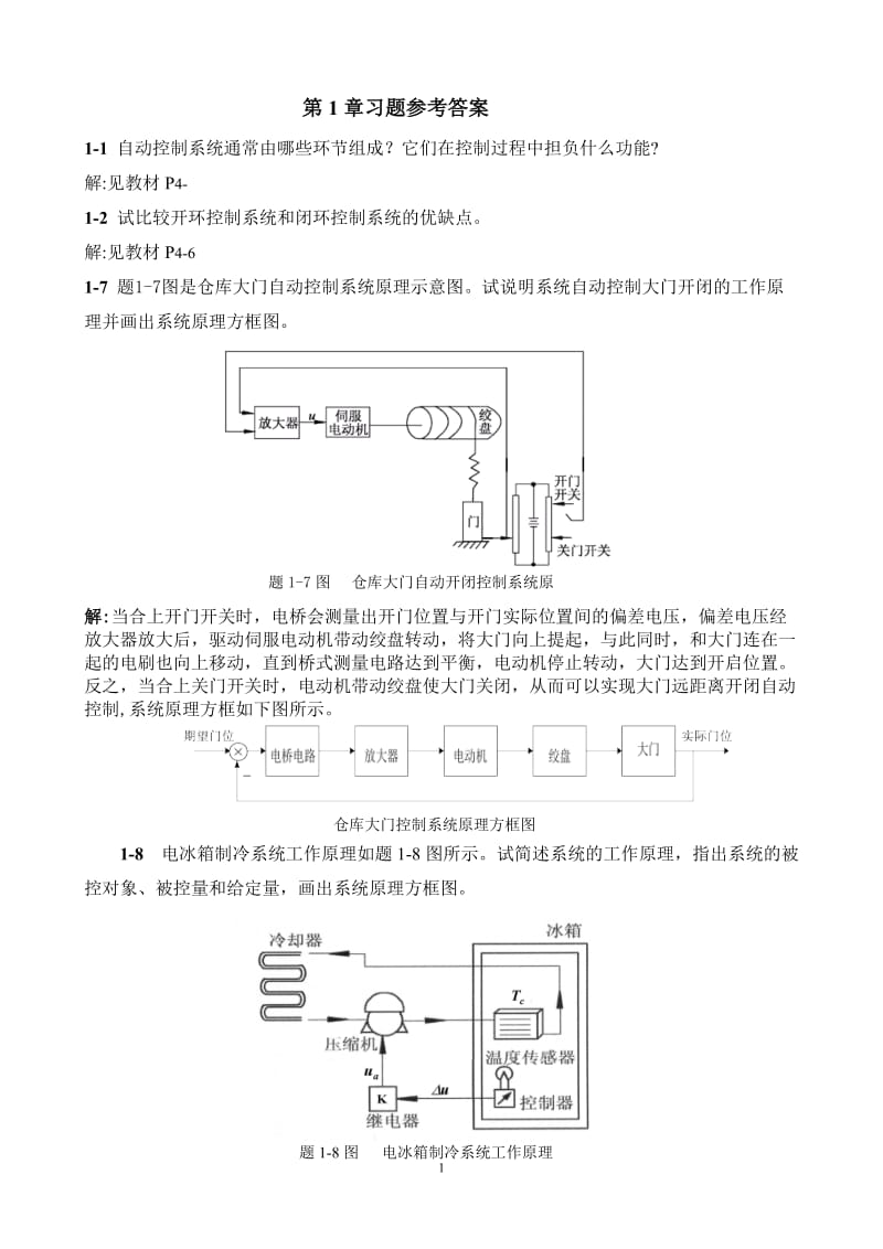 自动控制原理习题参考答案.doc_第1页