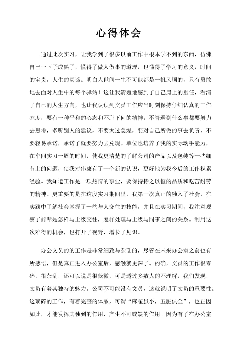 办公室文员实习工作总结.doc_第1页