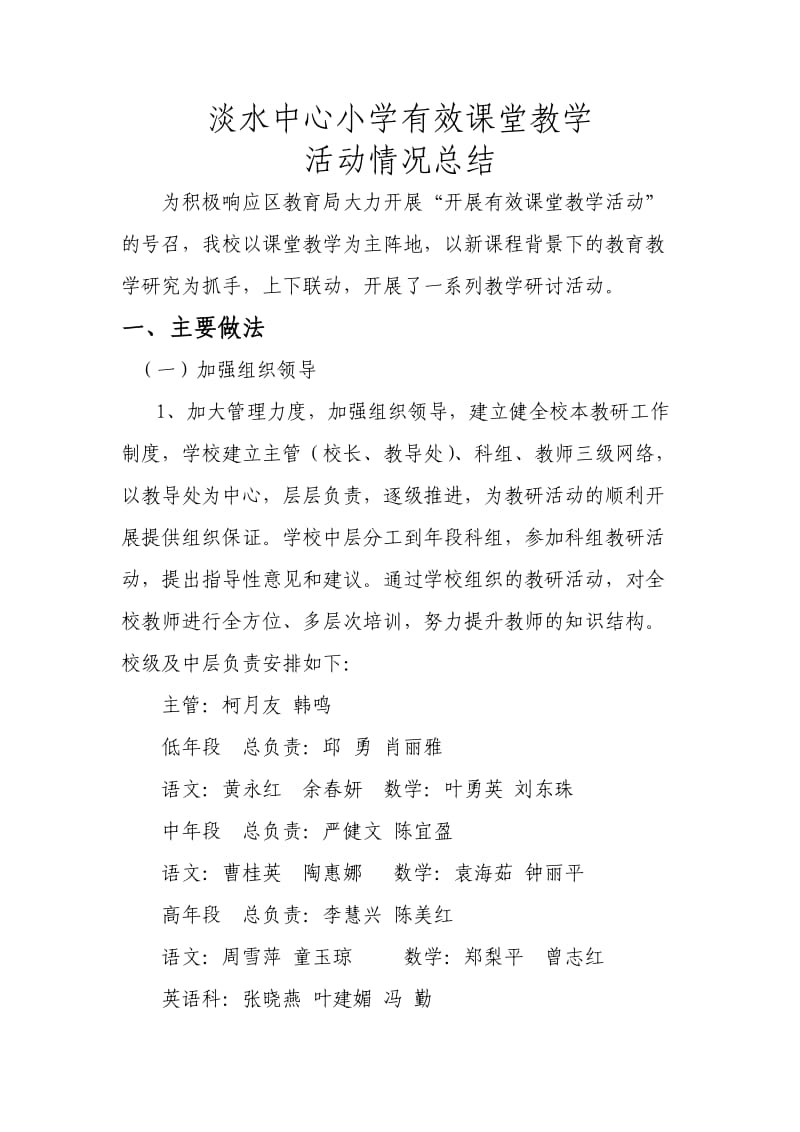 有效课堂教学情况总结(淡水中心).doc_第1页