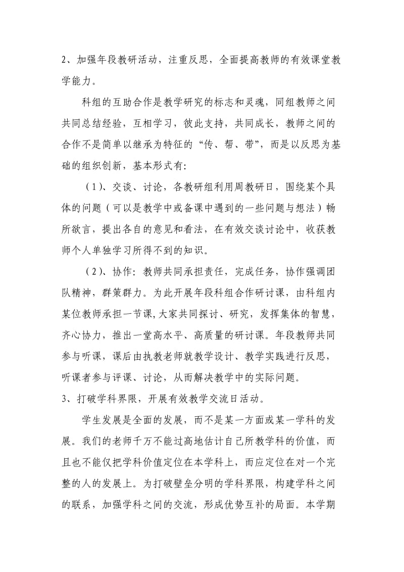 有效课堂教学情况总结(淡水中心).doc_第2页