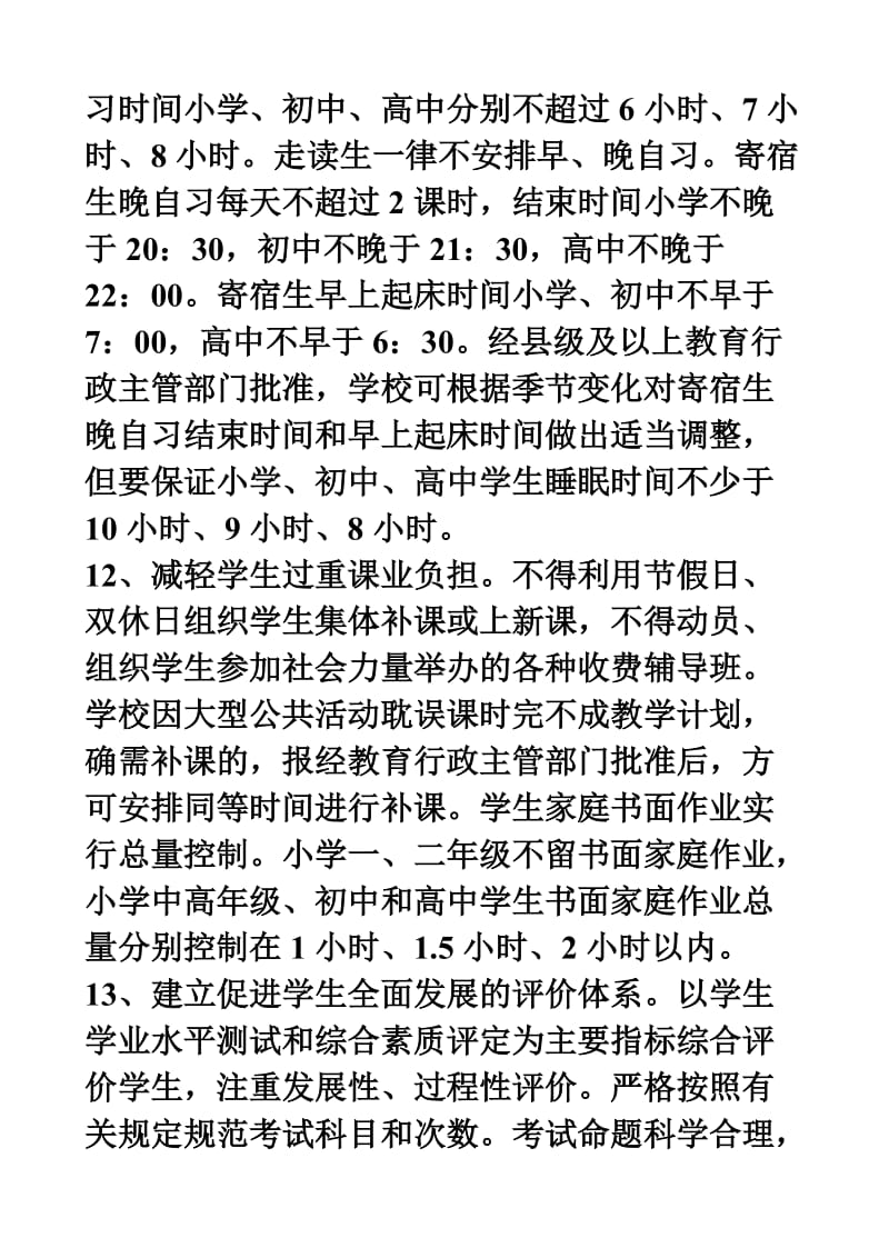 河南省规范办学50条.doc_第3页