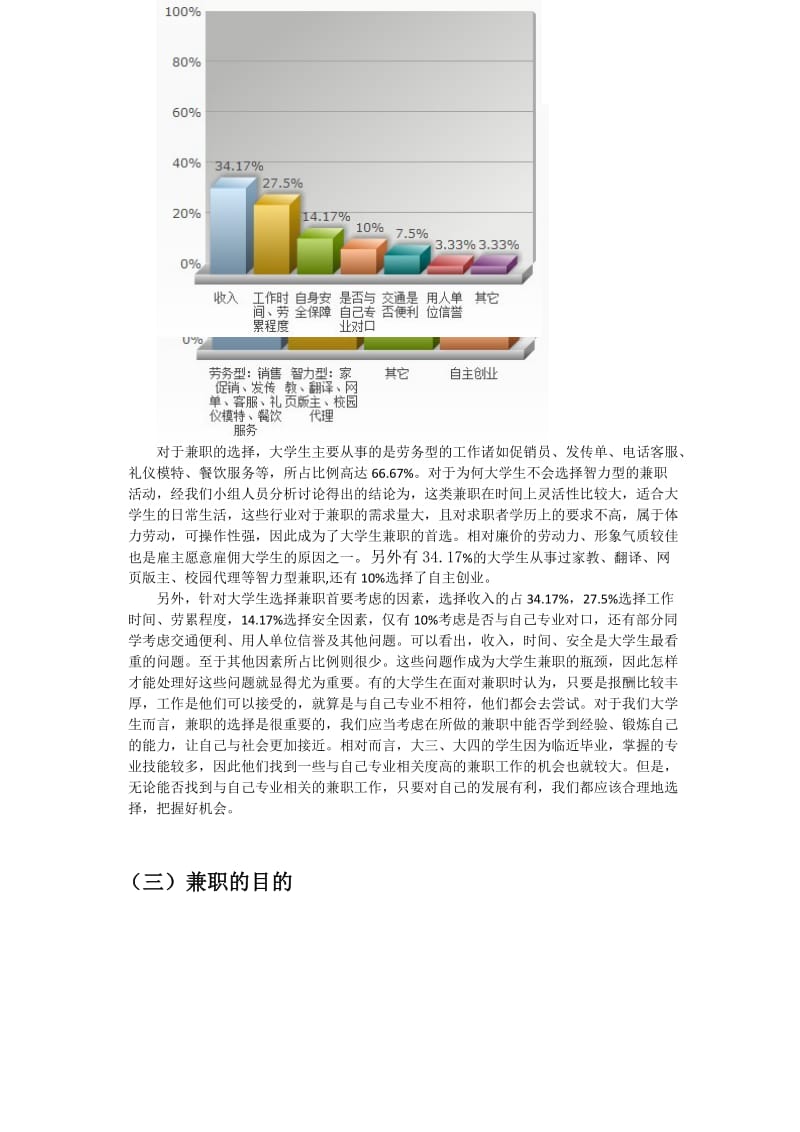 暑期社会实践总结报告-在校大学生兼职形势调研(上海).docx_第3页