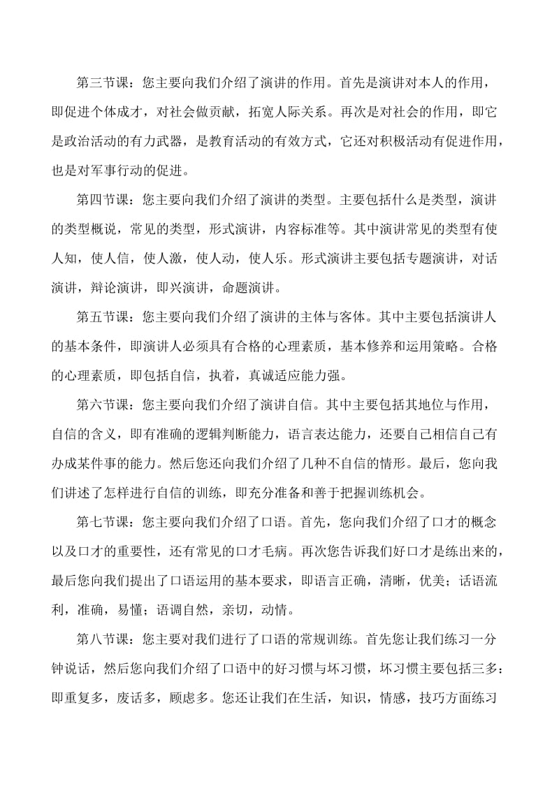 演讲与口才课堂总结.doc_第2页