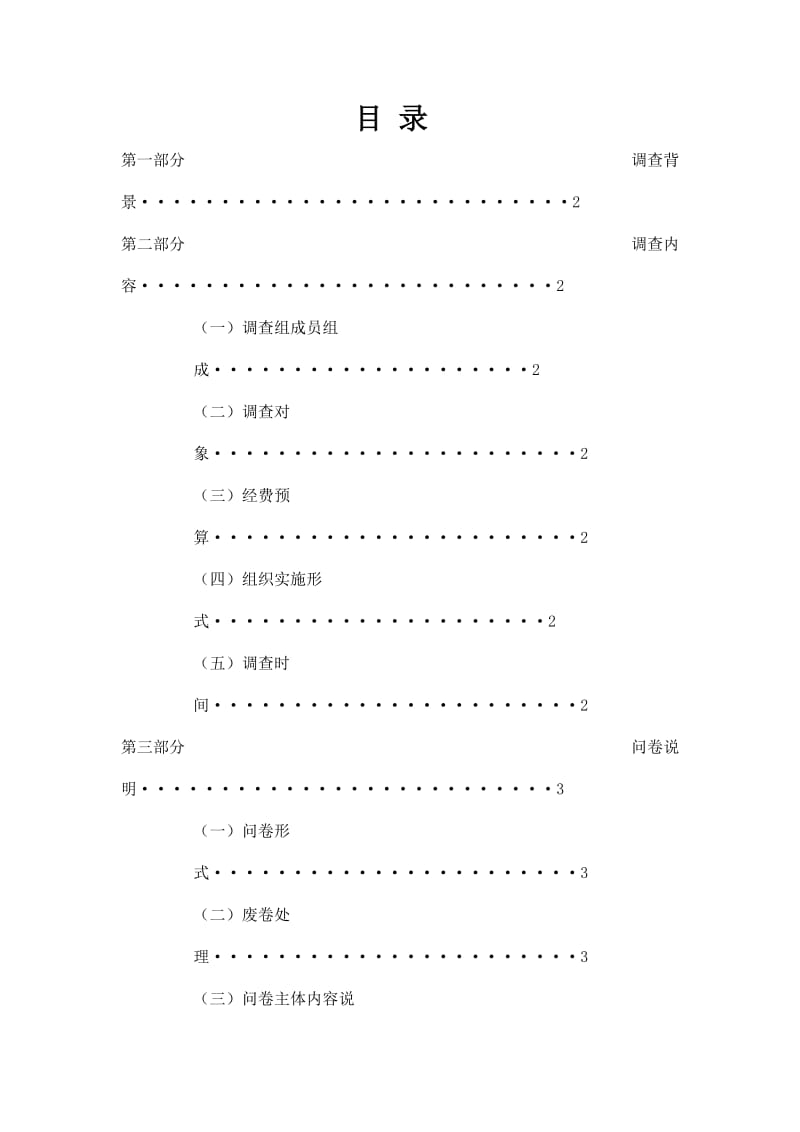 大学生节约意识调查报告.doc_第2页