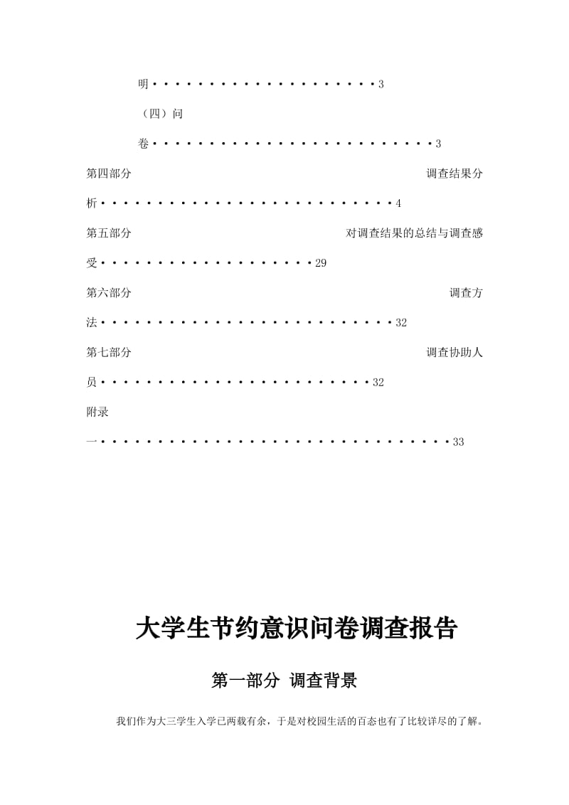 大学生节约意识调查报告.doc_第3页