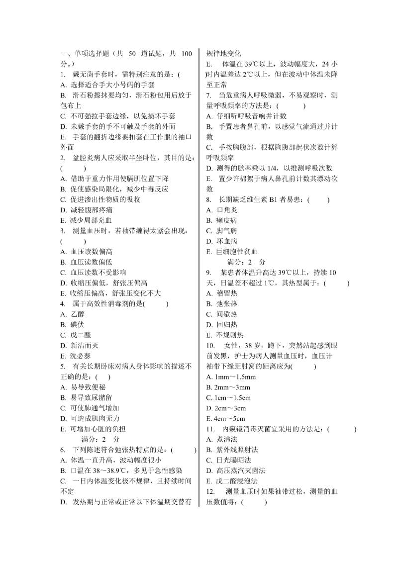 2011电大护理学基础(专科)02任务-0017.doc_第1页