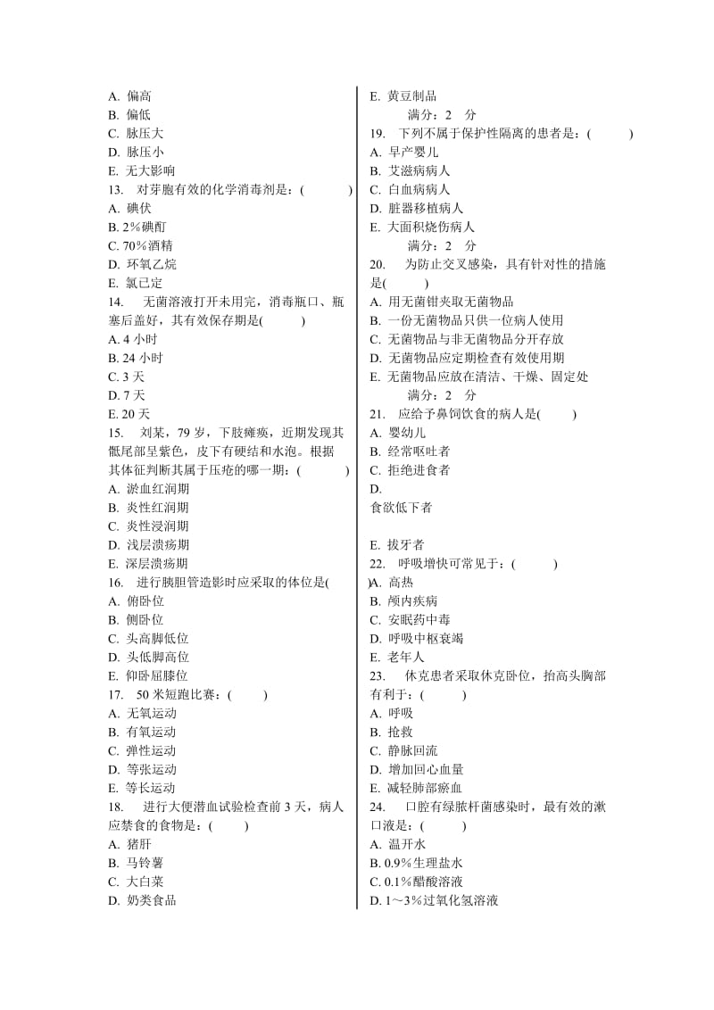 2011电大护理学基础(专科)02任务-0017.doc_第2页