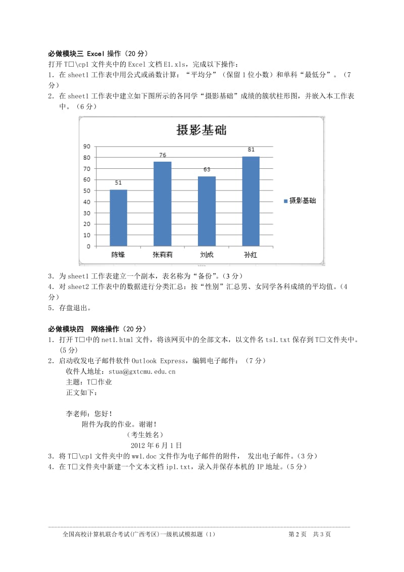 计算机一级机试模拟练习题.doc_第2页