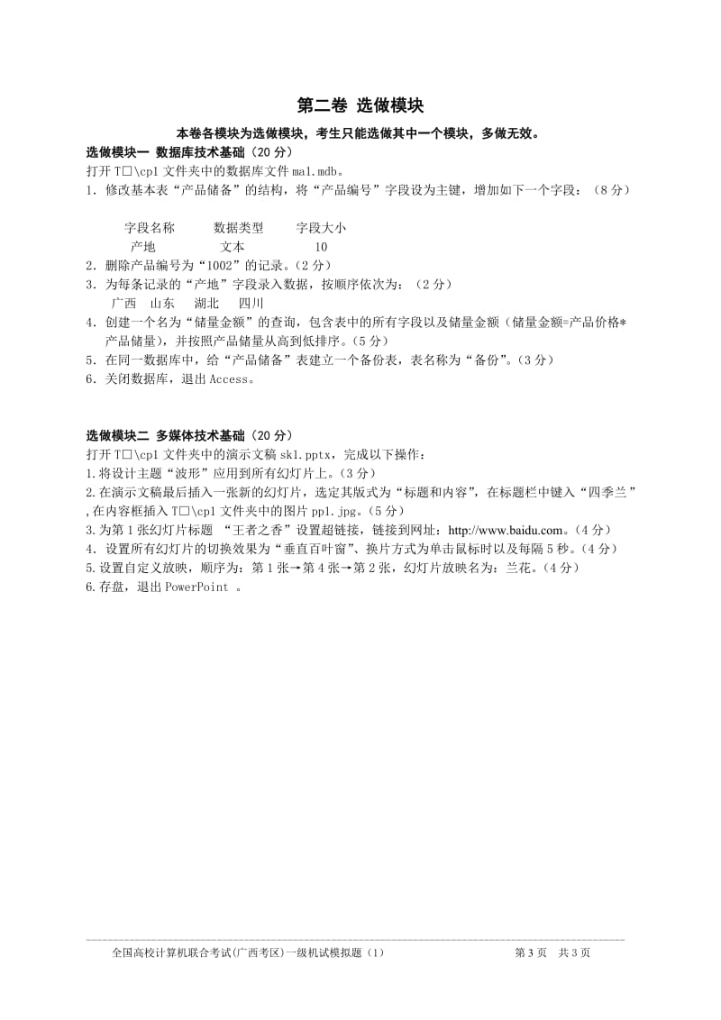 计算机一级机试模拟练习题.doc_第3页