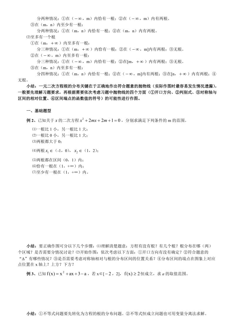 函数专题七-方程根的分布及相关不等式问题解法总结.doc_第3页