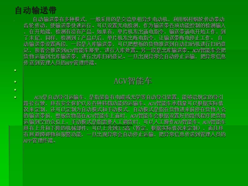 自动化仓库计划书.ppt_第2页