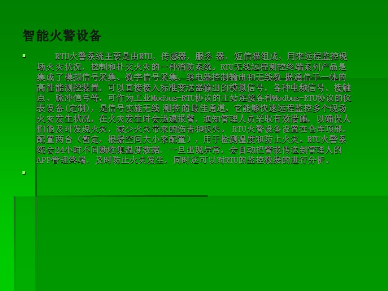 自动化仓库计划书.ppt_第3页