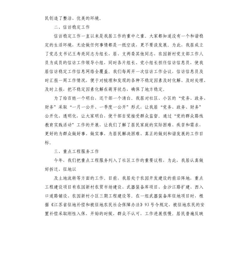 社区2020年工作计划.docx_第2页