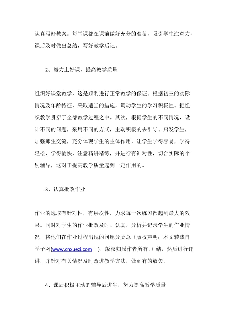 初中数学老师下学期个人专业发展总结.docx_第2页