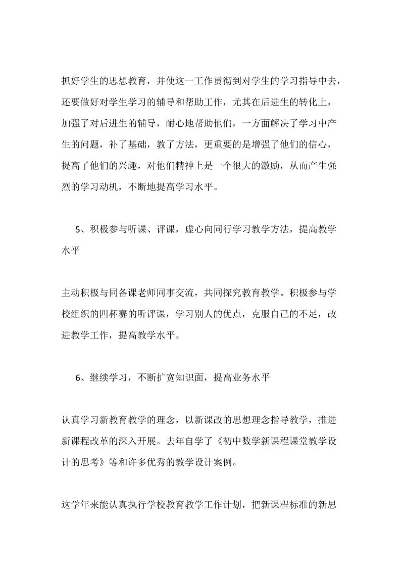 初中数学老师下学期个人专业发展总结.docx_第3页