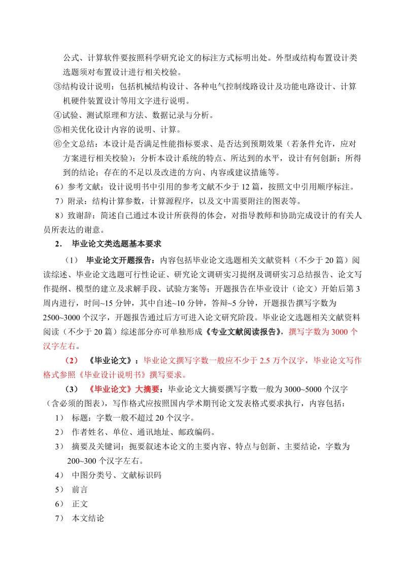 毕业设计(论文)工作量规定格式要求.doc_第2页