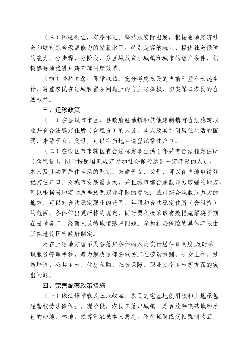 河北省人民政府关于推进户籍管理制度改革的意见.doc_第2页